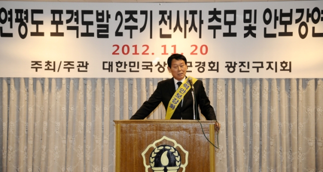 20121120-연평도 포격도발 2주기 전사자 추모식 65031.JPG