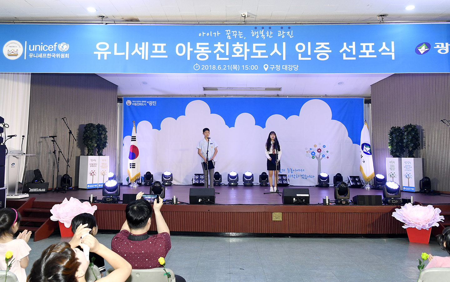 20180621-유니세프 아동친화도시 인증 기념식 174117.jpg