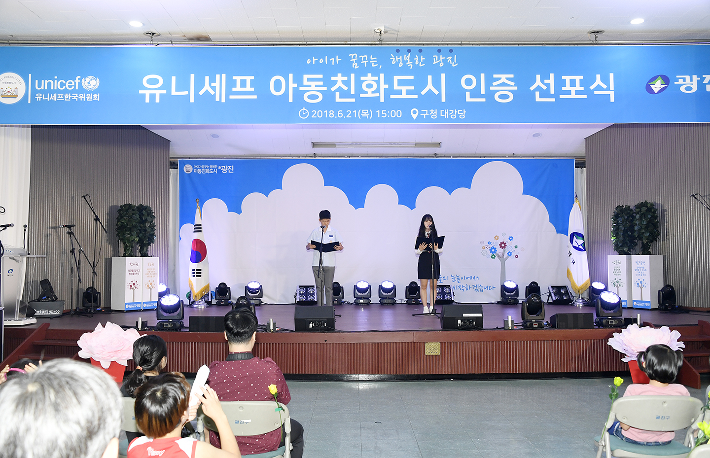 20180621-유니세프 아동친화도시 인증 기념식 174121.jpg