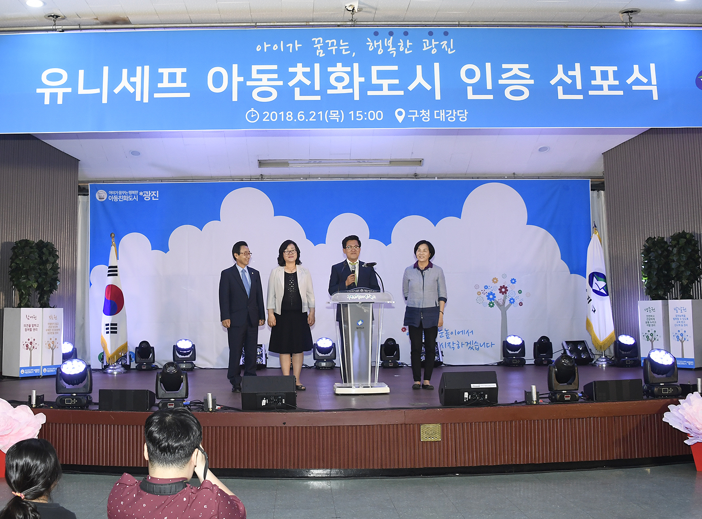 20180621-유니세프 아동친화도시 인증 기념식 174141.jpg