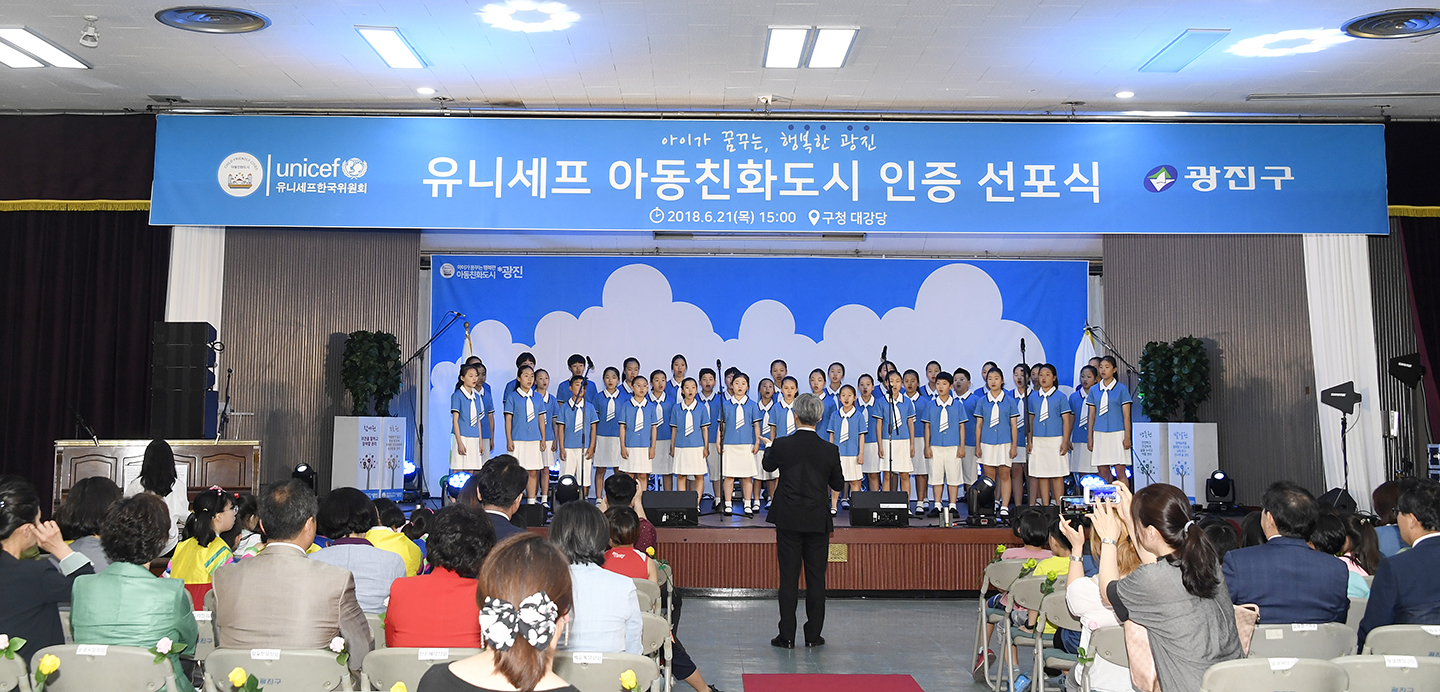 20180621-유니세프 아동친화도시 인증 기념식 174144.jpg
