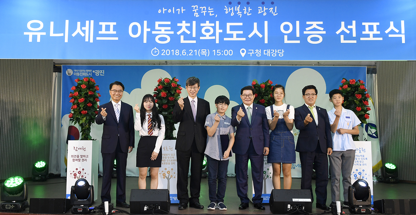 20180621-유니세프 아동친화도시 인증 기념식 174156.jpg