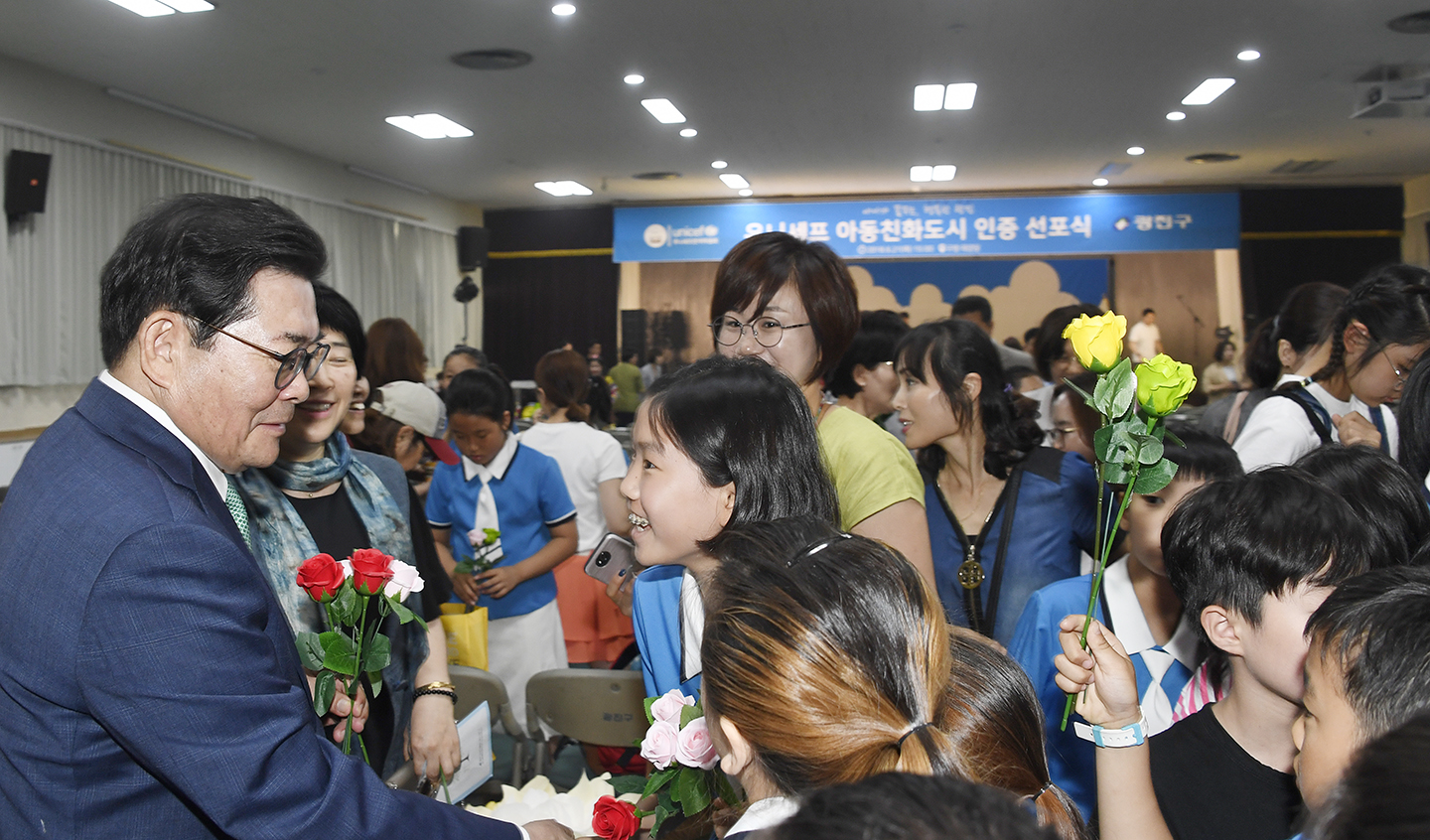 20180621-유니세프 아동친화도시 인증 기념식 174165.jpg