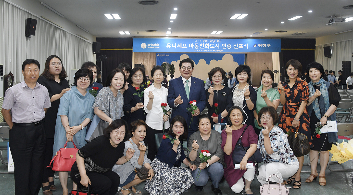 20180621-유니세프 아동친화도시 인증 기념식 174166.jpg