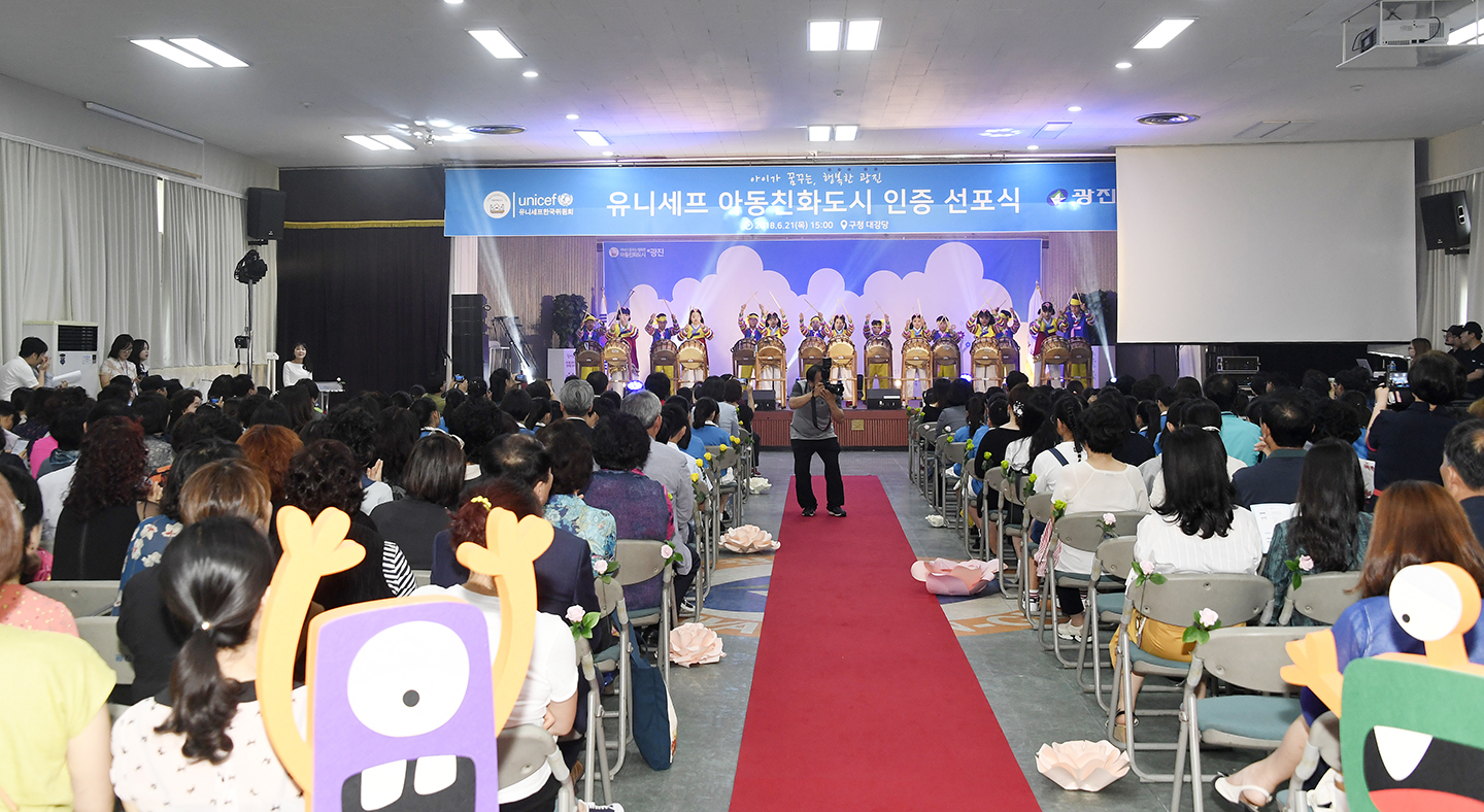 20180621-유니세프 아동친화도시 인증 기념식 174072.jpg