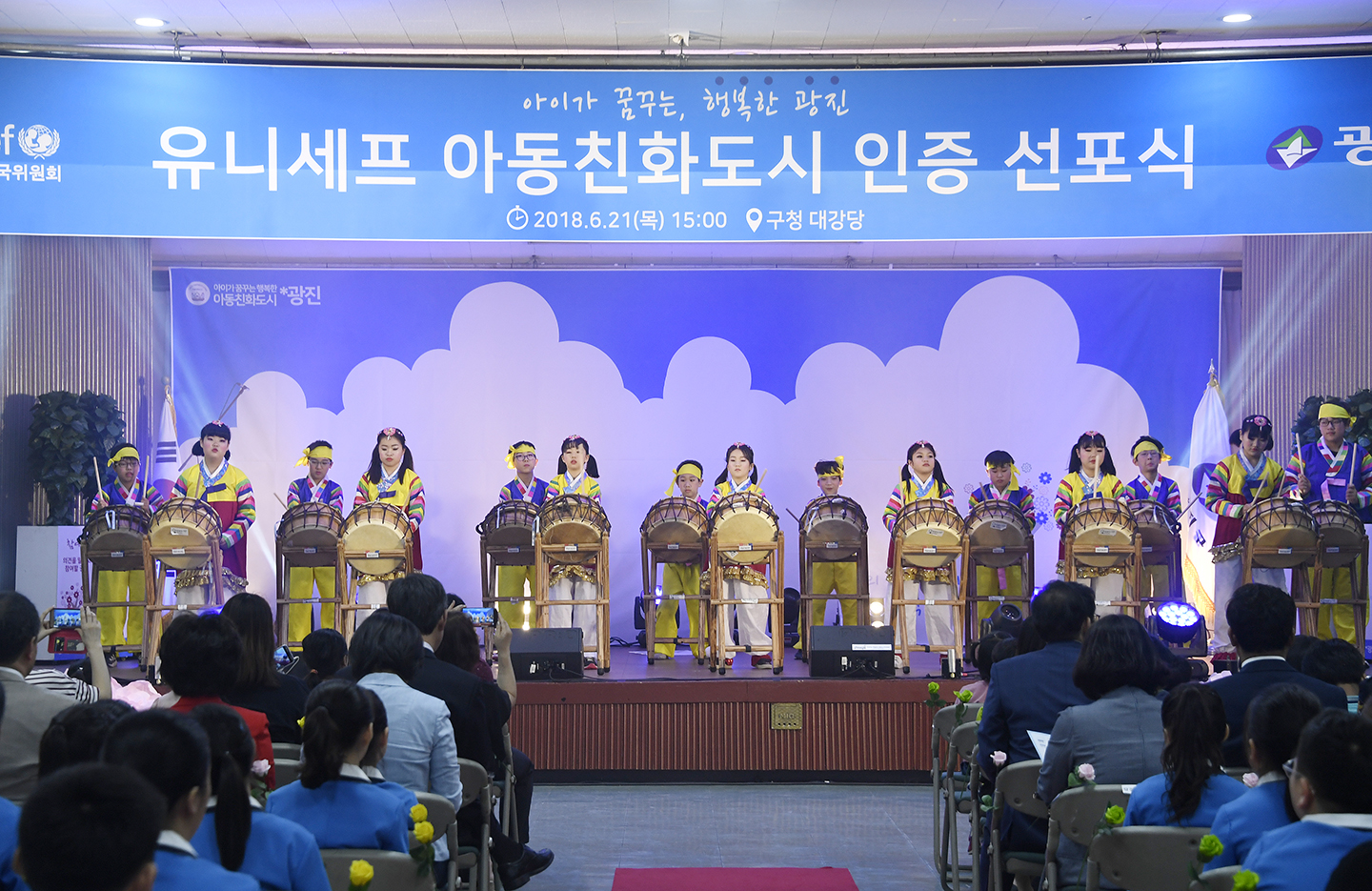 20180621-유니세프 아동친화도시 인증 기념식 174078.jpg