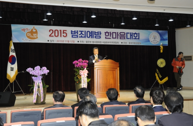 20151112-2015 범죄예방 한마음대회 128534.JPG