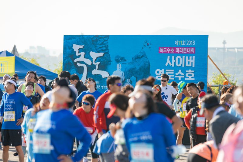 20181020-독도수호 마라톤대회