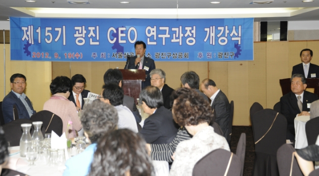 20120919-광진구 상공회 CEO연구과정 개강식 60896.JPG