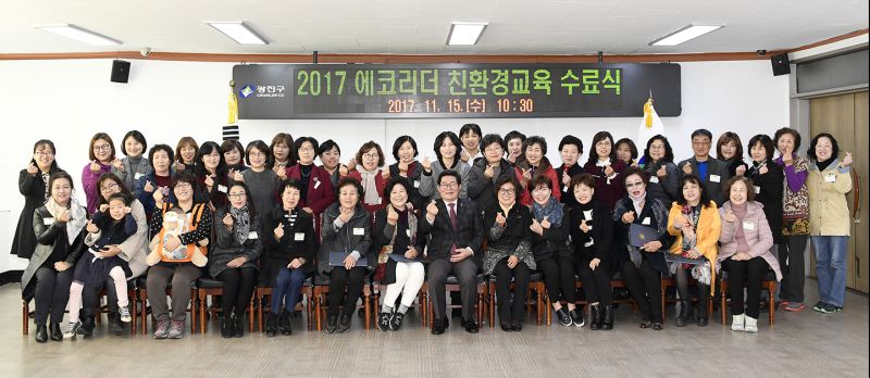 20171115-에코리더 친환경 교육 수료증 수여식 164895.jpg