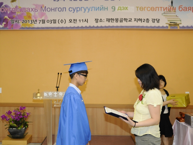 20130703-제9회 재한몽골학교 졸업식 81932.JPG