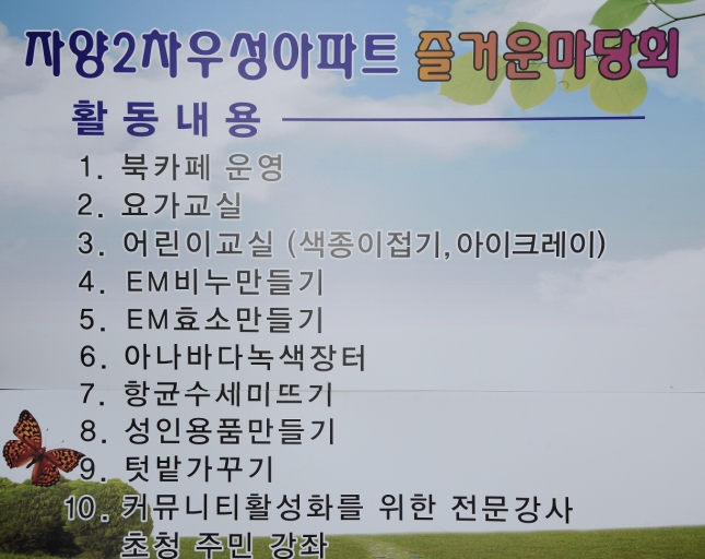 20130305-자양2차 우성아파트 북카페 즐거운 마당 72234.JPG
