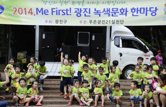 20140627-제19회 환경의 날 기념 Me First 광진 녹색문화 한마당 100491.JPG