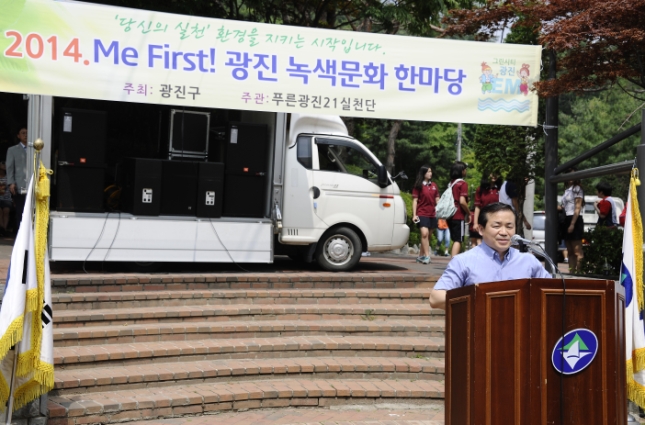 20140627-제19회 환경의 날 기념 Me First 광진 녹색문화 한마당 100459.JPG