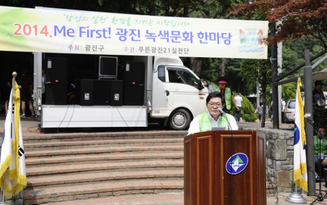 20140627-제19회 환경의 날 기념 Me First 광진 녹색문화 한마당 100462.JPG