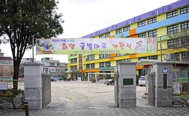 20130313-화양초등학교 화양 글빛마루 개관식 72659.JPG