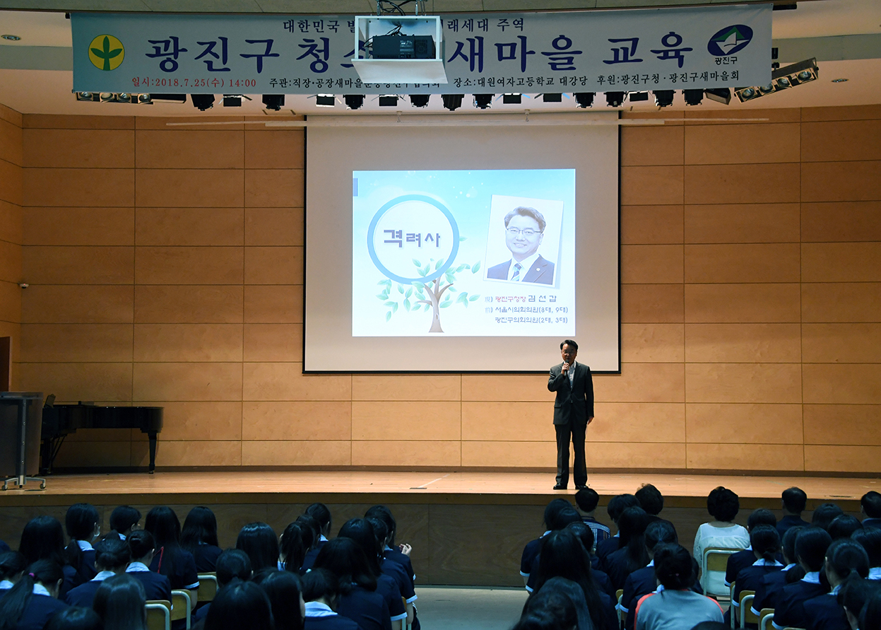 20180725-미래세대 광진구 청소년 새마을 교육 174651.jpg