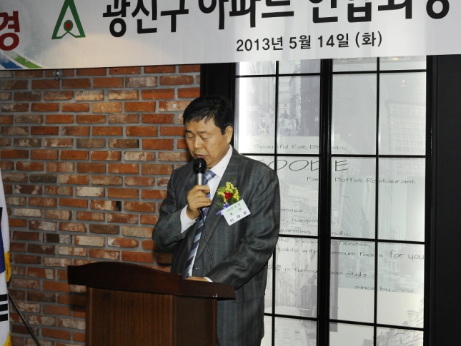 20130514-광진구 아파트입주자 대표회의 연합회장 이취임식 77557.JPG