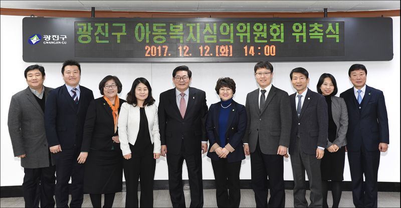 20171212-아동복지심의위원회 위원 위촉식