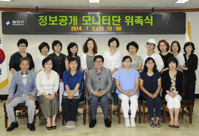20140702-정보공개 모니터단 위촉식