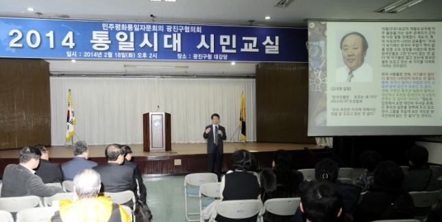 20140218-민주평통 통일시대 시민교실