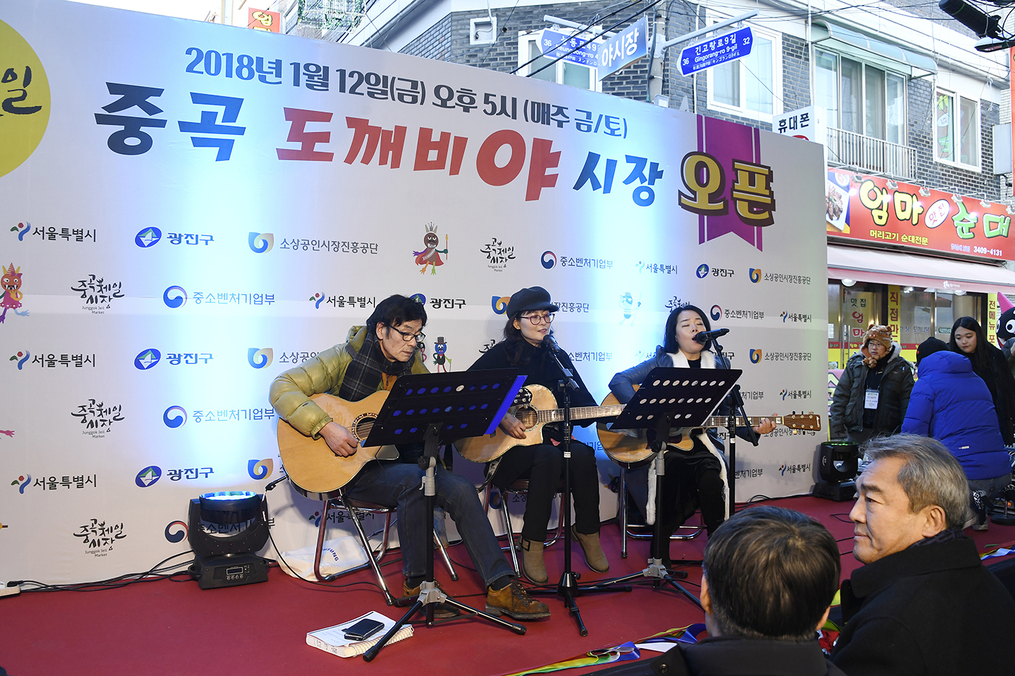 20180112-중곡제일시장 도깨비 야시장 대축제 169382.jpg