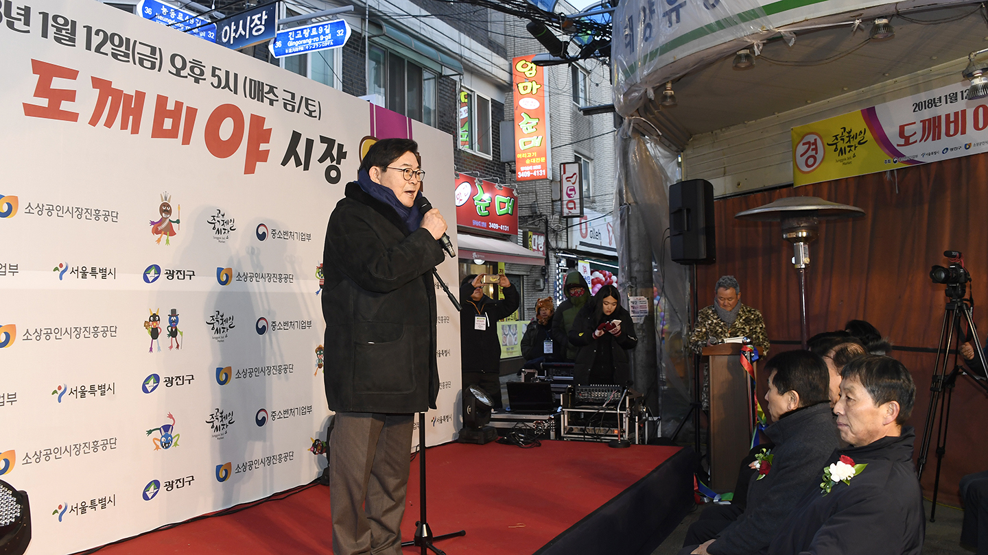20180112-중곡제일시장 도깨비 야시장 대축제 169408.jpg