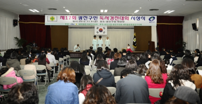20121109-제17회 광진구민 독서경진대회 시상식