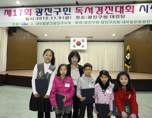 20121109-제17회 광진구민 독서경진대회 시상식 64639.JPG