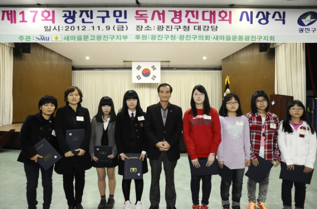 20121109-제17회 광진구민 독서경진대회 시상식 64668.JPG