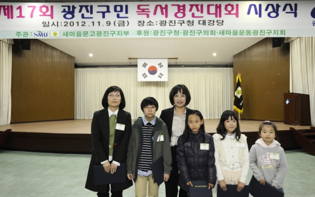 20121109-제17회 광진구민 독서경진대회 시상식 64683.JPG