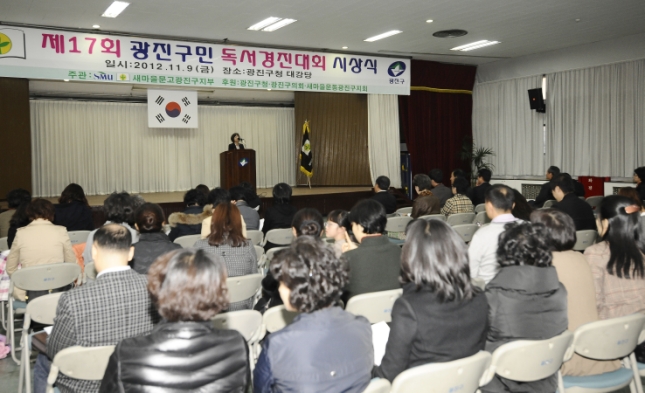 20121109-제17회 광진구민 독서경진대회 시상식 64687.JPG