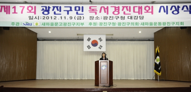 20121109-제17회 광진구민 독서경진대회 시상식 64693.JPG