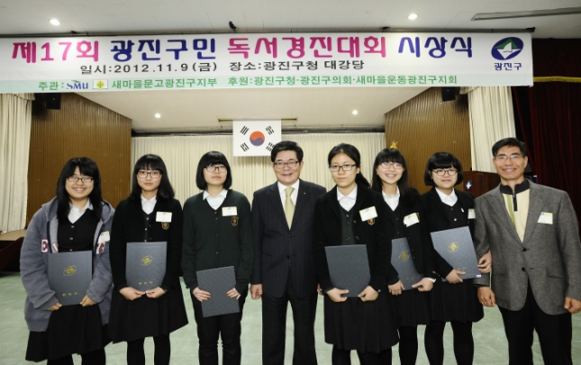 20121109-제17회 광진구민 독서경진대회 시상식 64546.JPG