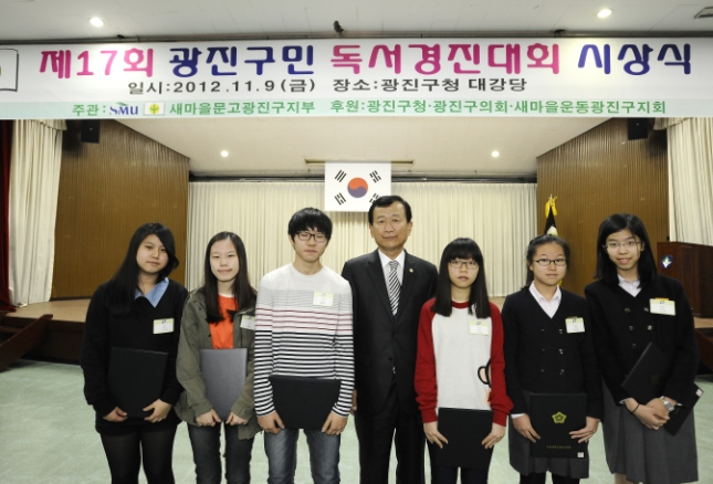 20121109-제17회 광진구민 독서경진대회 시상식 64596.JPG