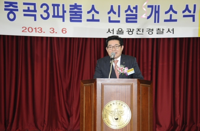 20130306-중곡3동 파출소 개소식 72302.JPG