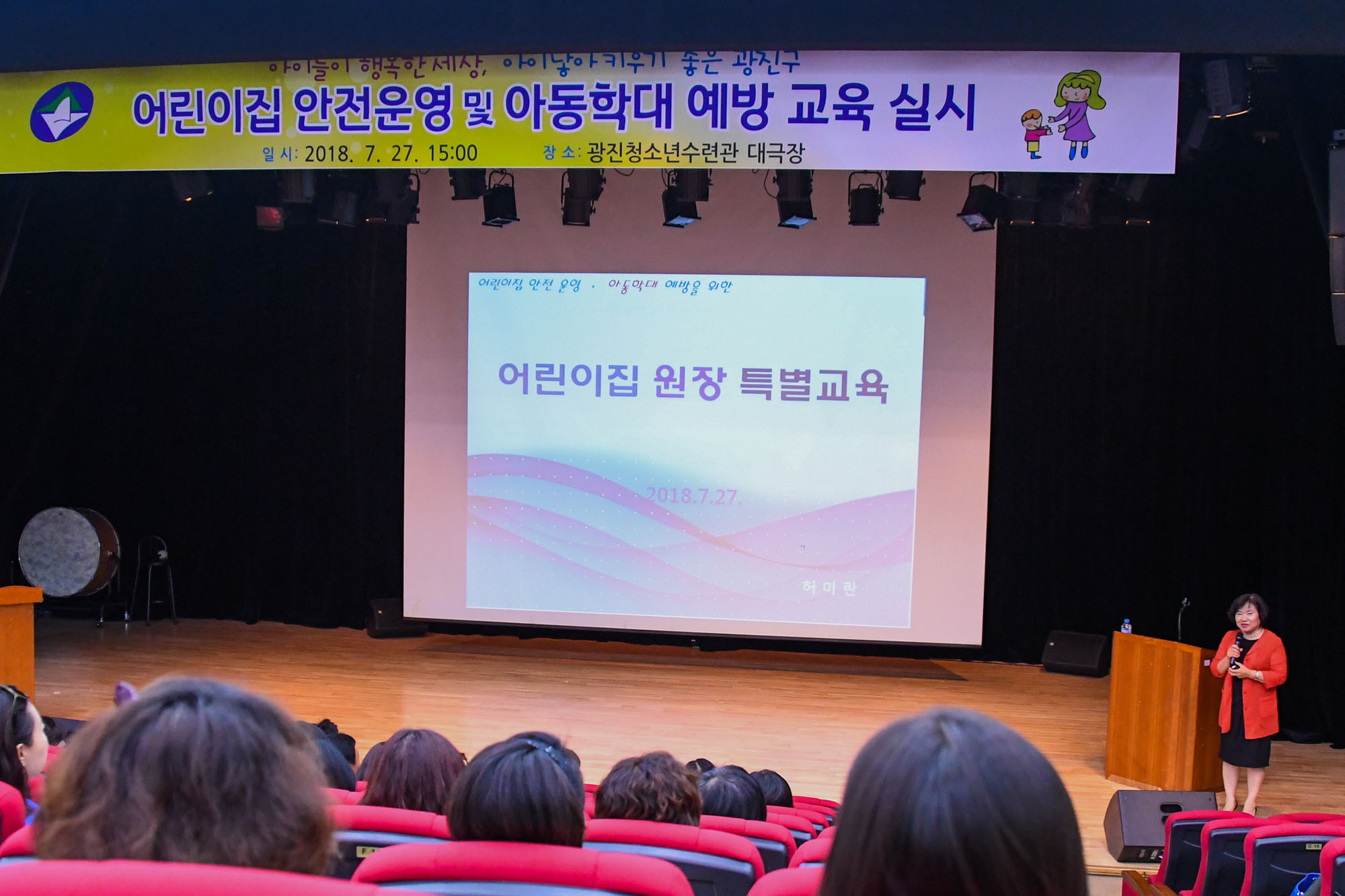 20180727-어린이집 안전운영 및 아동학대 예방 교육 174752.jpg