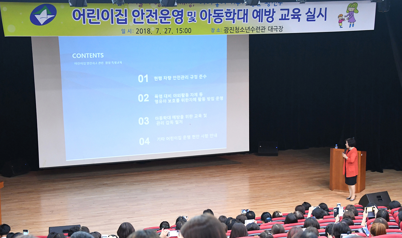20180727-어린이집 안전운영 및 아동학대 예방 교육 174756.jpg