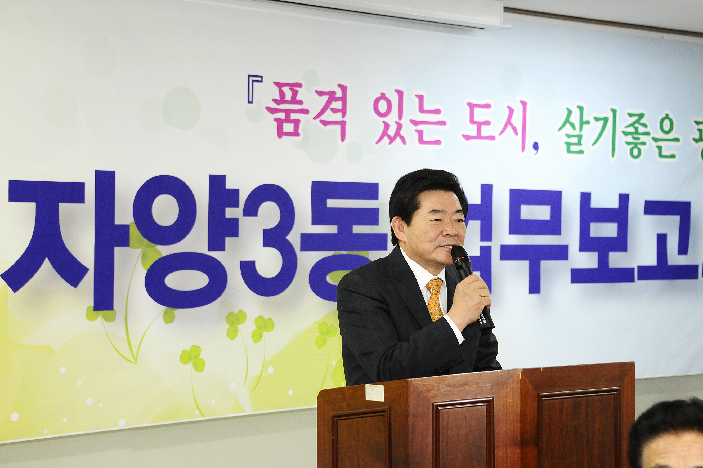 20120208-자양3동 업무보고회 49960.JPG