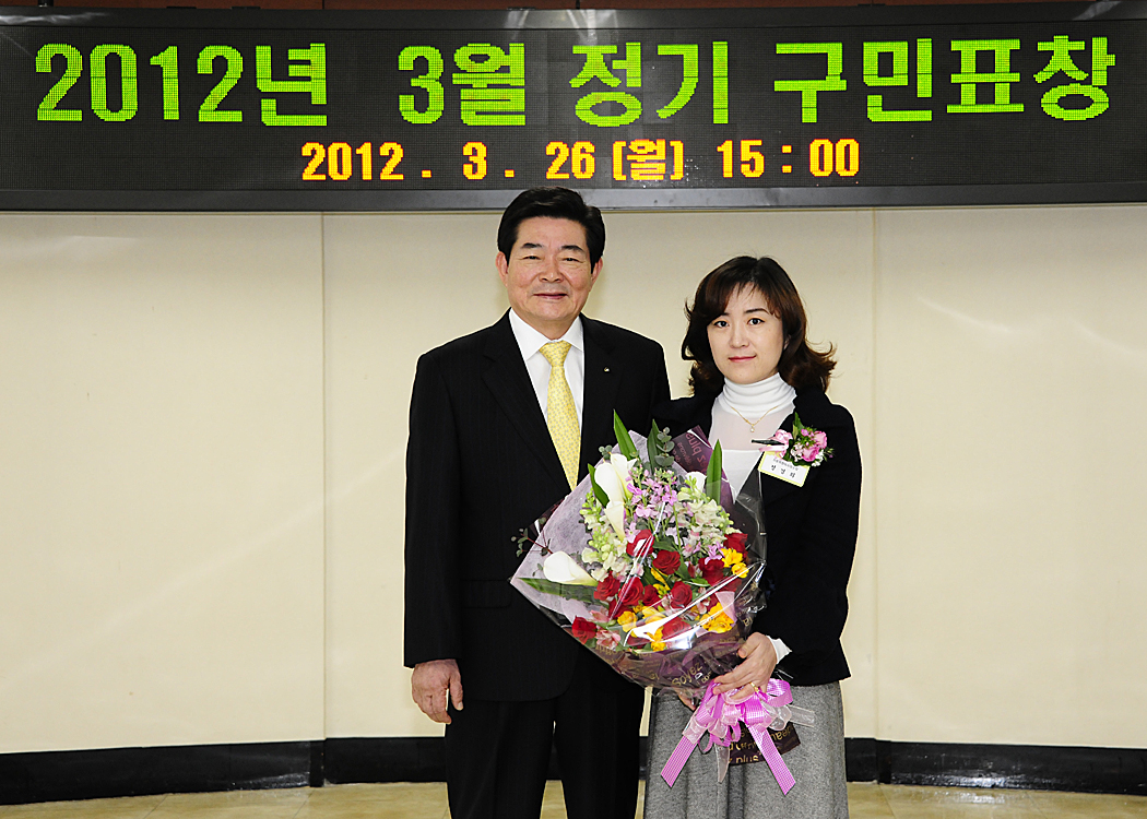 20120326-3월 정기구민표창 51502.JPG