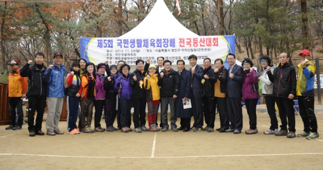 20131124-제5회 생활체육 전국등산대회 91366.JPG