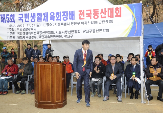 20131124-제5회 생활체육 전국등산대회 91372.JPG