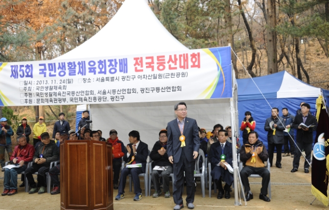 20131124-제5회 생활체육 전국등산대회 91374.JPG