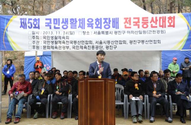 20131124-제5회 생활체육 전국등산대회 91385.JPG