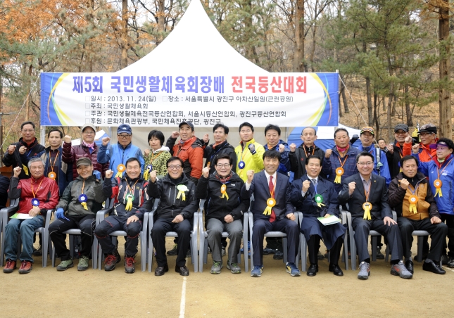 20131124-제5회 생활체육 전국등산대회 91390.JPG