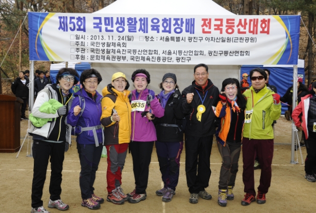 20131124-제5회 생활체육 전국등산대회 91393.JPG