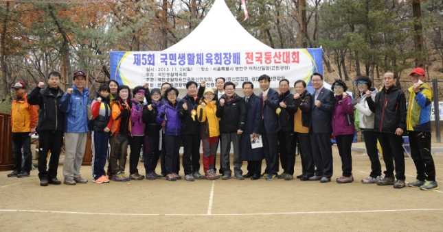 20131124-제5회 생활체육 전국등산대회 91394.JPG
