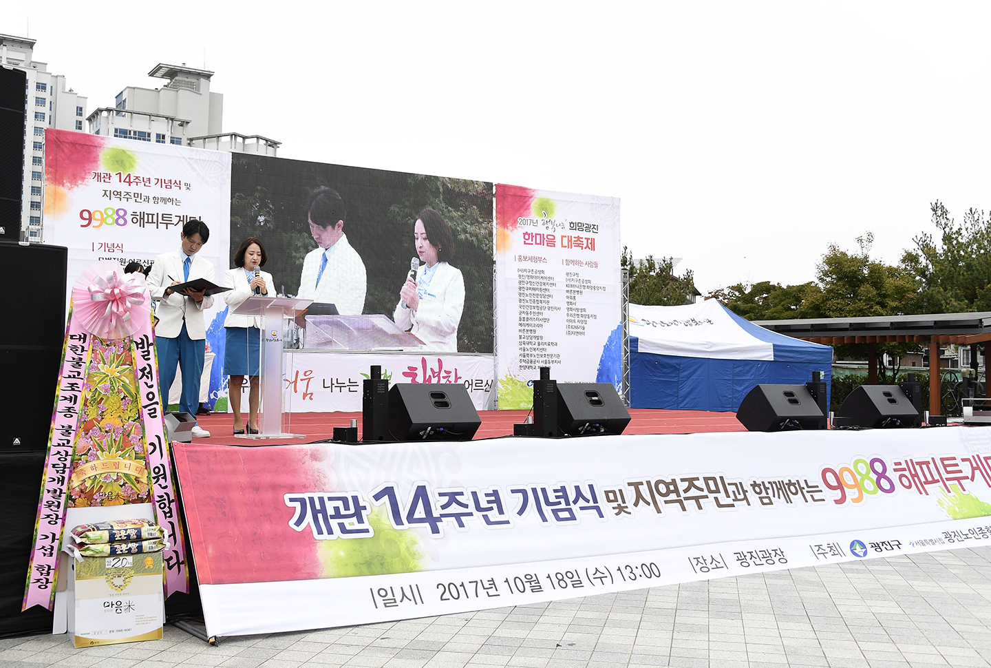 20171018-지역주민과 함께하는 9988 해피투게더 162050.jpg