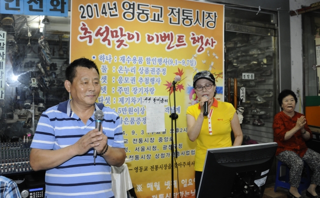 20140903-추석명절 전통시장 이벤트 영동교시장 103621.JPG