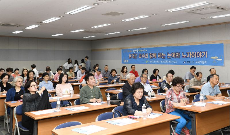 20170601-윤재근 교수와 함께 하는 논어와 노자이야기 156437.jpg